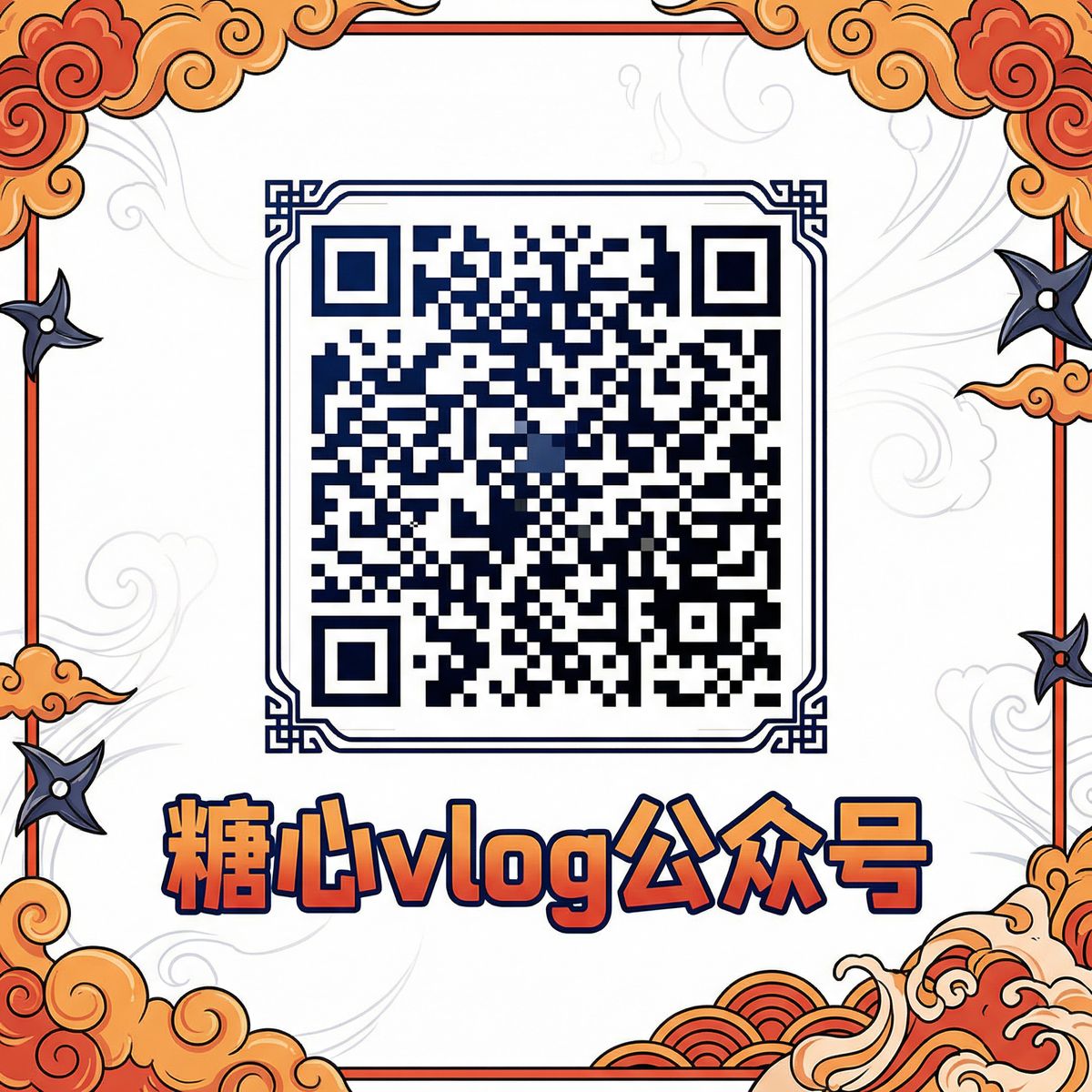 四虎公众号二维码